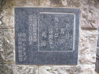 投げ込み寺(浄閑寺) 新吉原総霊塔